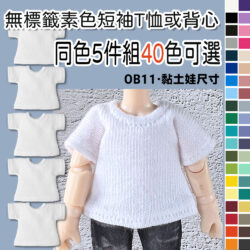 無標籤素色短袖T恤或背心 同色5件組